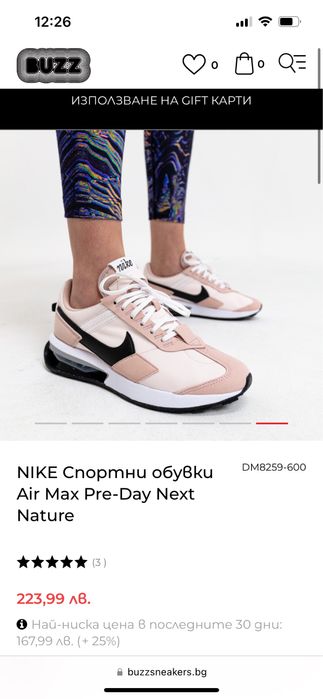 Nike Air Max Pre-Day