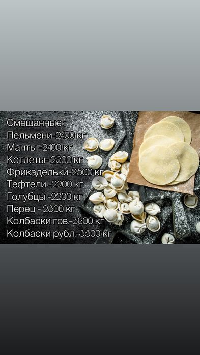 Манты пельмени полуфабрикаты