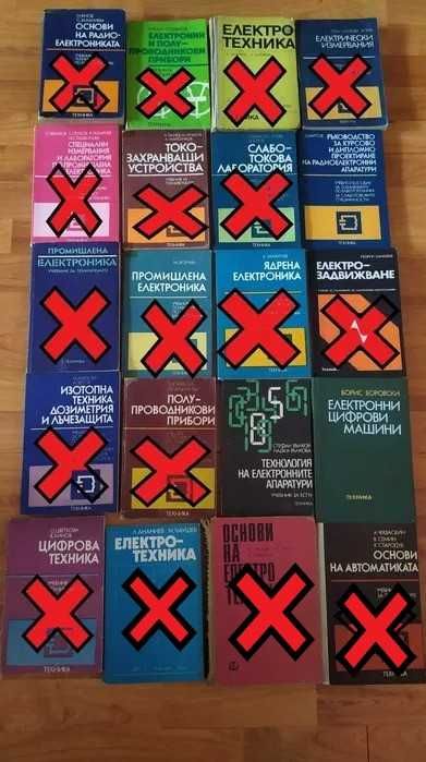 Учебници - 40 бр.