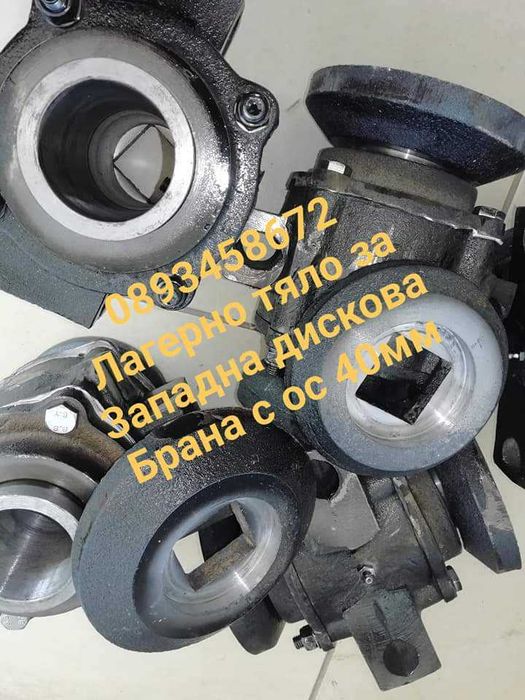 Лагерни тела за Дискови брани Перла западен тип и български.