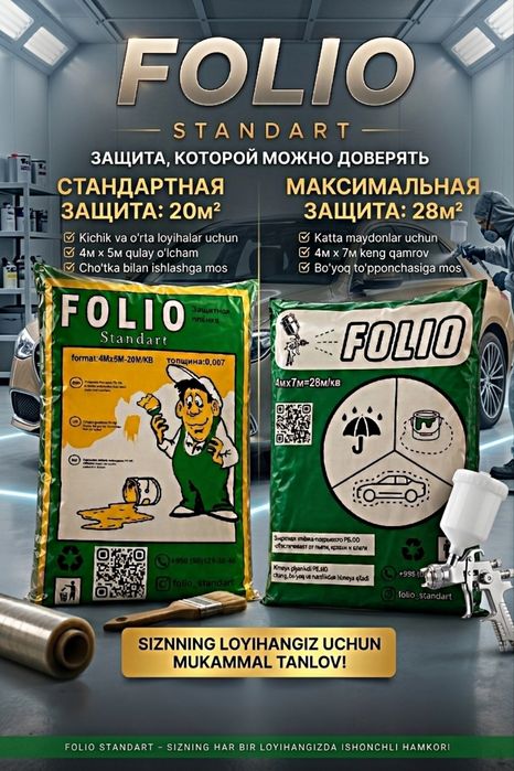 Himoya plyonkasi selofan, защитная плёнка Целлофан