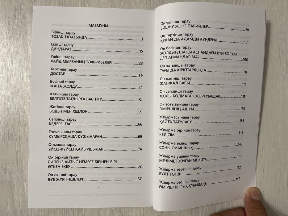 Ариэль - Александр Беляев | Қазақша кітап