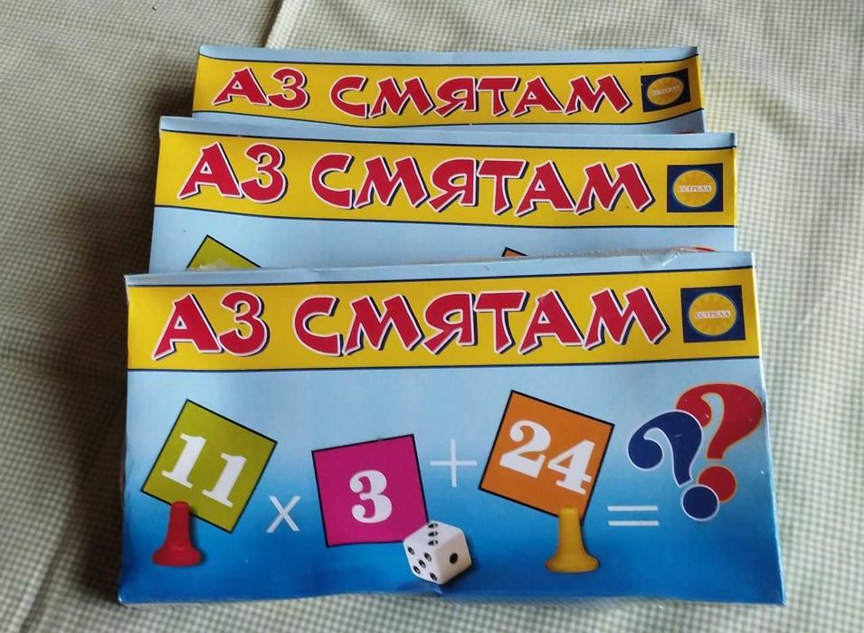 Не се сърди човече и дама плюс „ Аз смятам“