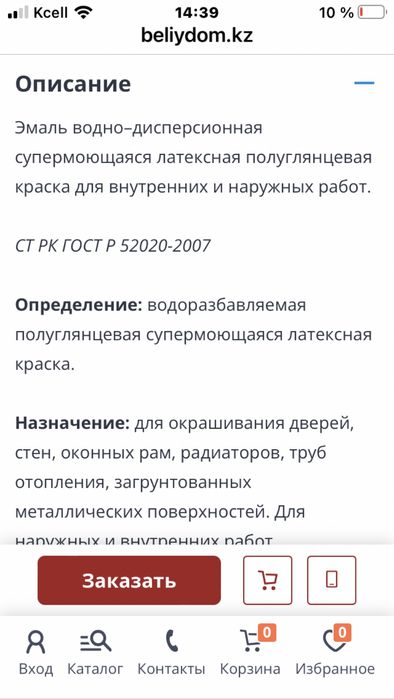 Белый Дом. Краска Энамель.