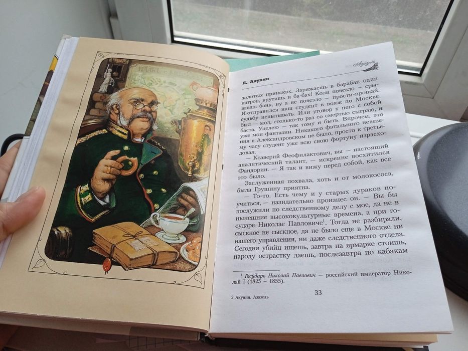 Акунин Азазель 3000 твердый