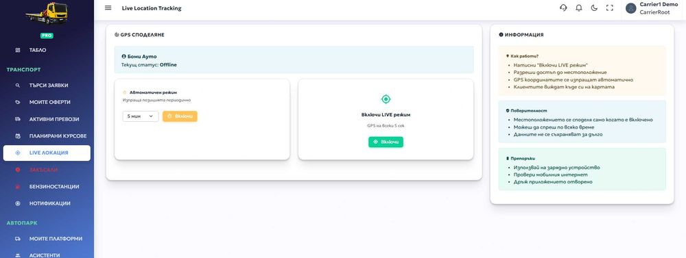 Repatrack PRO - Първата платформа за споделено и аварийно репатриране