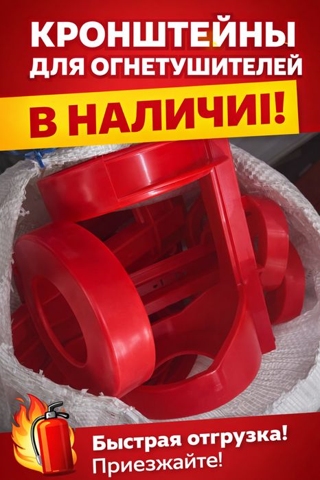 Кронштейн универсальный  для огнетушителя