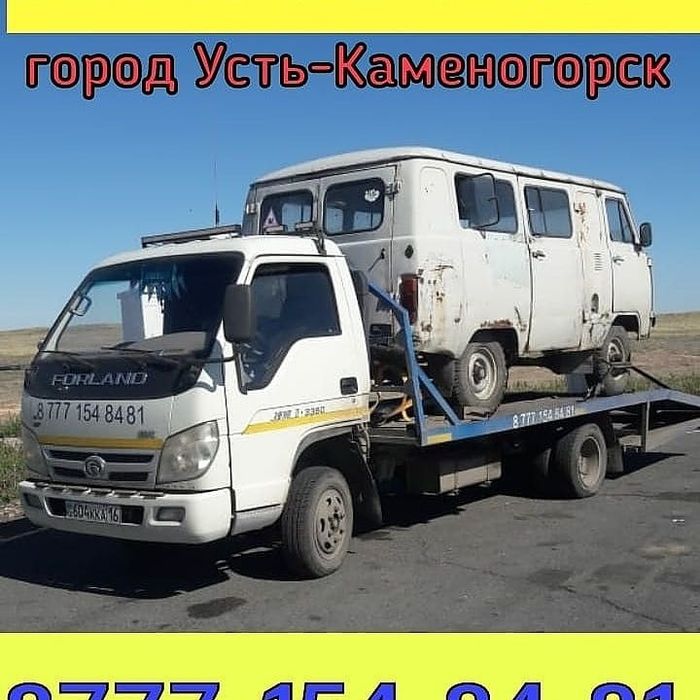 Эвакуатор Круглосуточно.