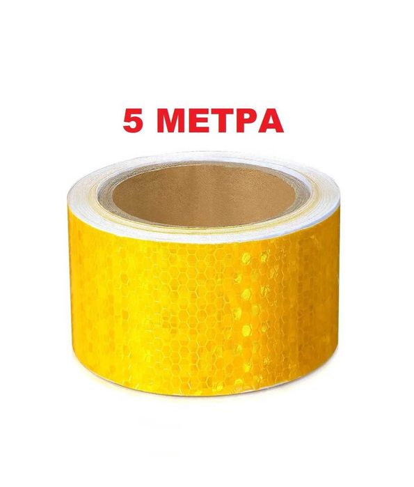 Светлоотразително тиксо- жълто 5М