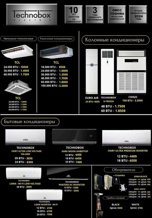 Ремонт и обслуживание кондиционеров