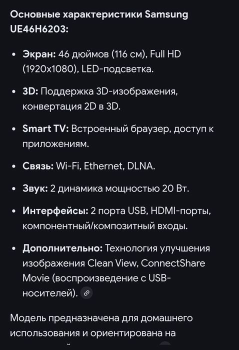 Телевизор Samsung