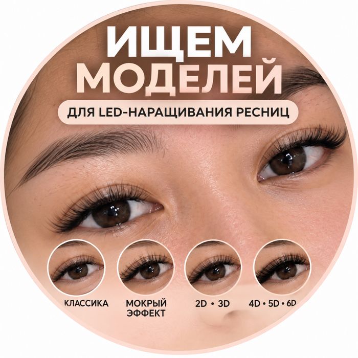 Ищем моделей для LED наращивания от классики до 6d