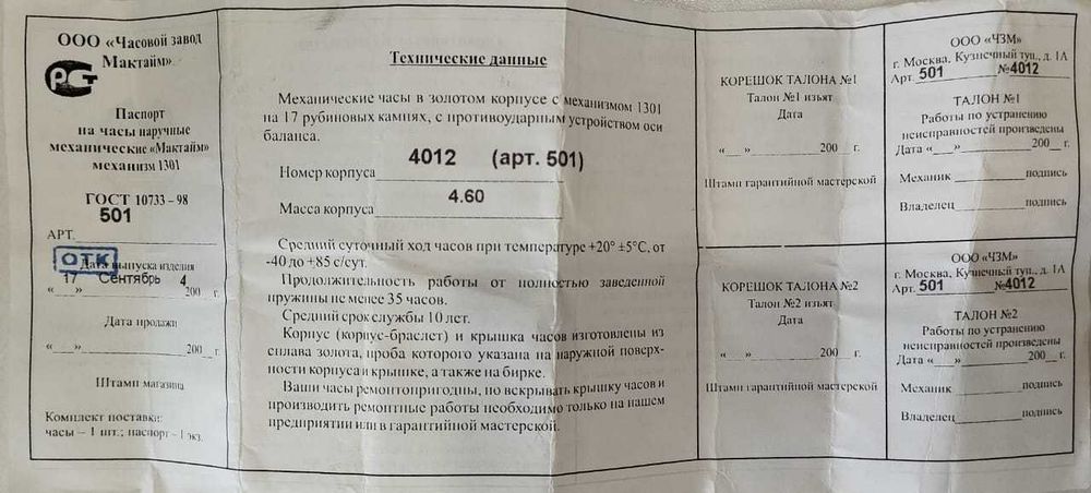 Наручные Золотые часы