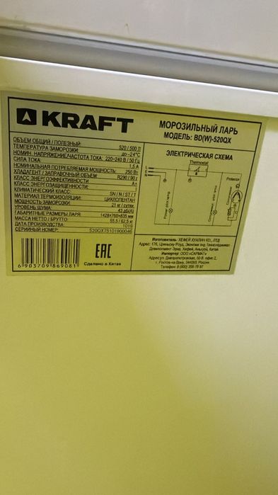 Морозильный ларь KRAFT BD(W)-520QX -520 л