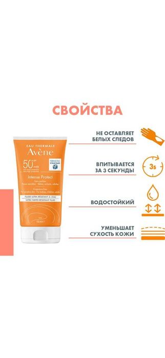 Крем от загара Avene 50+ SPF