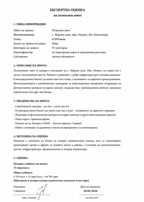 ПРОДАВАМ ПАРЦЕЛ ЗА ИНВЕСТИЦИЯ