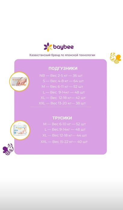 Подгузники и трусики BAYBEE