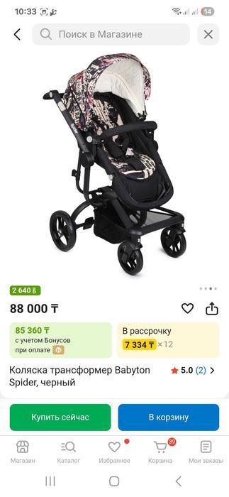 Коляска прогулочная