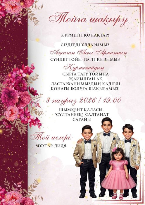 Пригласительные на Той