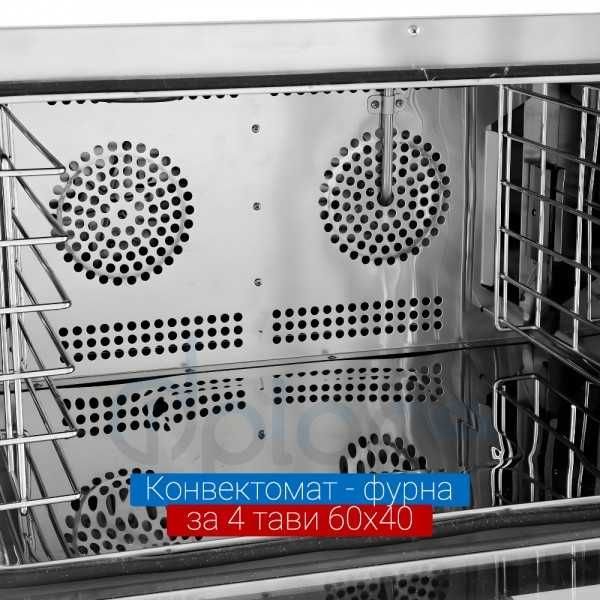 Конвектомат за 4 тави 600×400 мм с пара