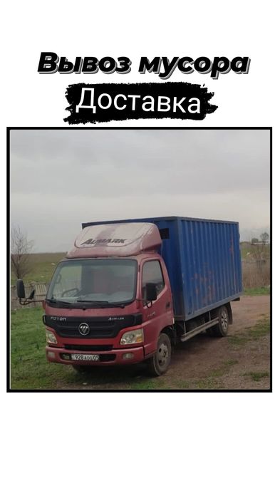 ВЫВОЗ мусора не дорого и быстро