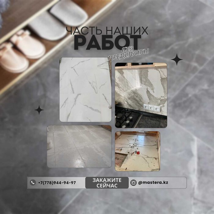 Укладка плитки в Темиртау с бесплатной консультацией!