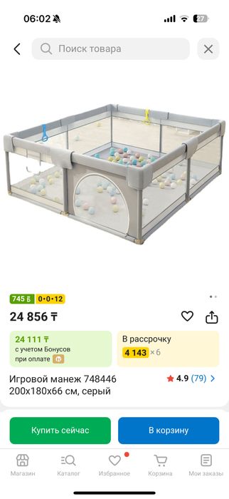 Игровой манеж / продам срочно