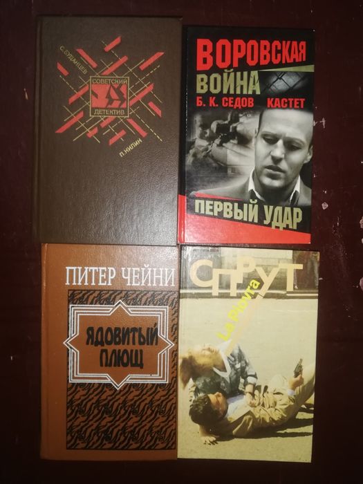 Детективы зарубежные и российские