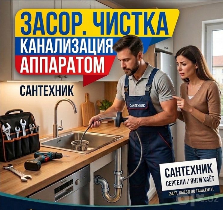 Канализация ЗАСОР 24/7. Сантехник услуги сантехника ZASOR SANTEXNIK