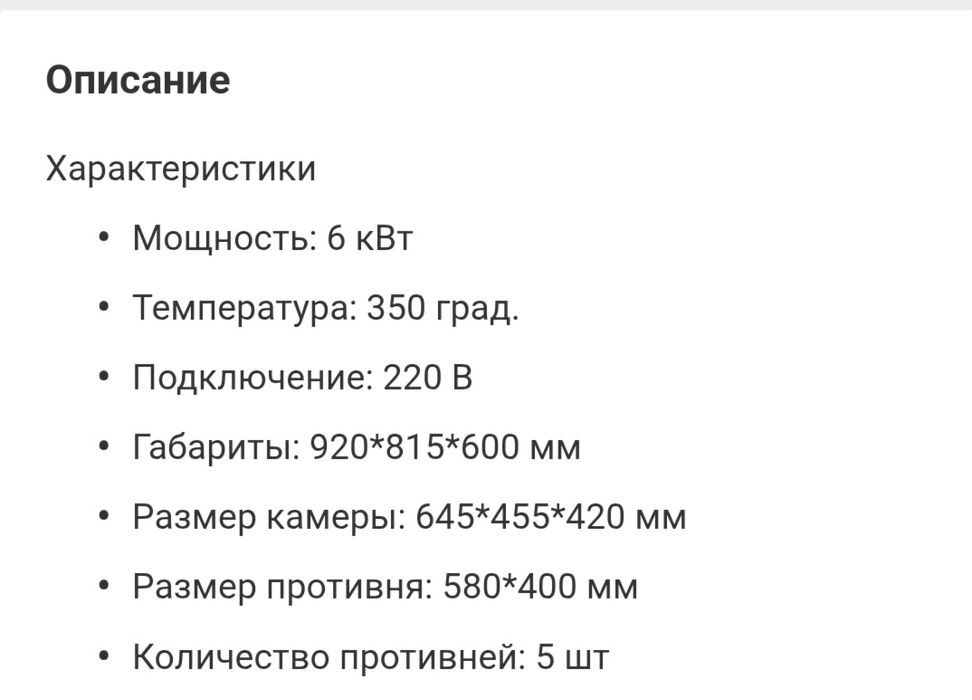 Конвекционная печь