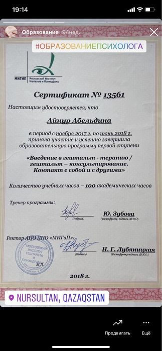 Психолог-Гештальт терапевт, Астана