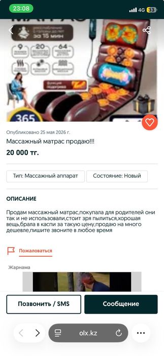 Массажный матрас