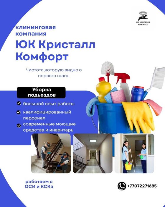 Клининговая компания. Уборка подъездов !