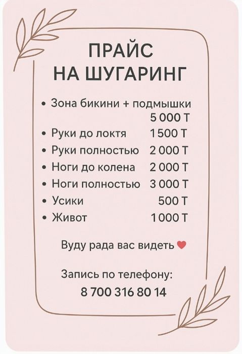 Шугаринг пастой !!! Для прекрасных дам!