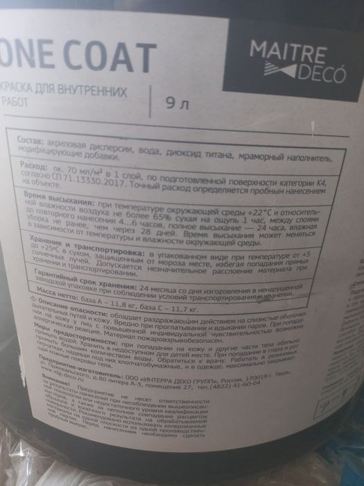 Продам водоэмульсию ONE COAT