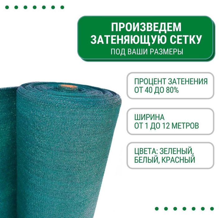 Сонце зашитние сетки!  Quyoshdan himoyalovchisetka