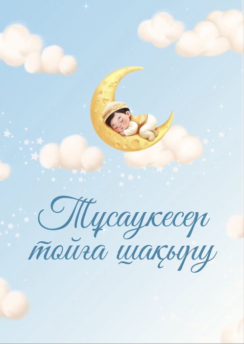 Электронные пригласительные, сайт шакыру