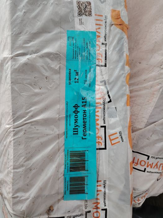 Продам шумоизоляцию