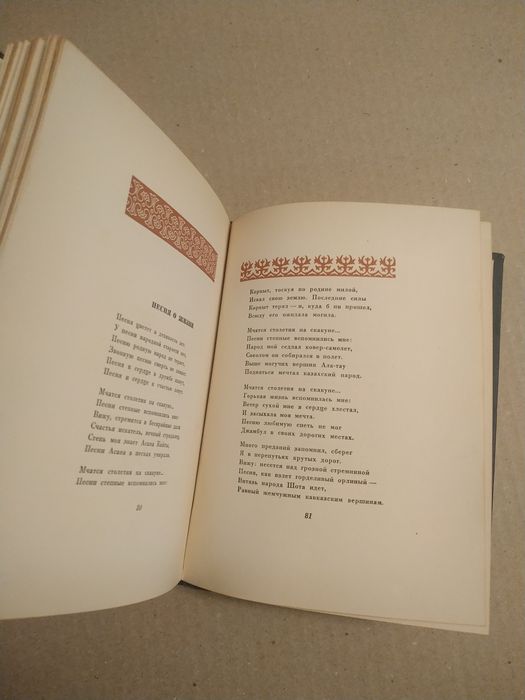 Джамбул. Старая книга