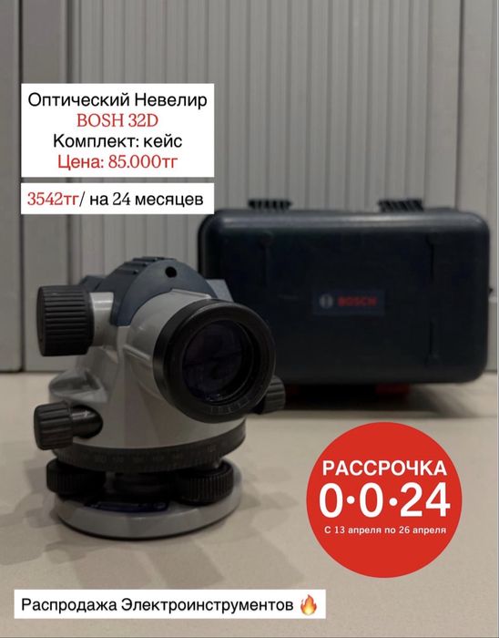 Расспродажа Электроинструментов