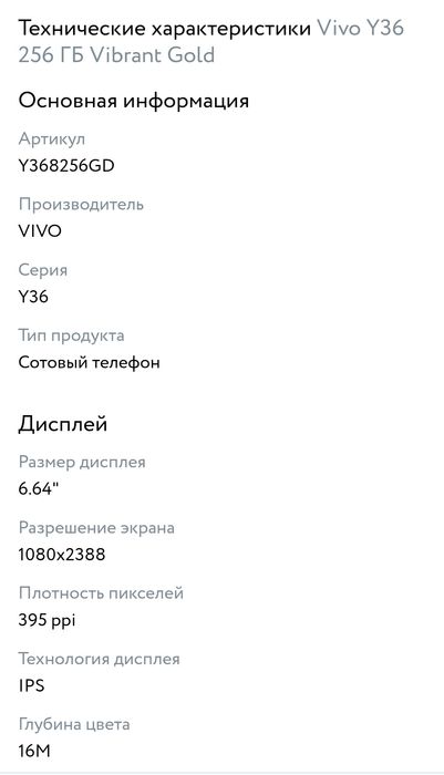 Vivo Y 36 пам6256
