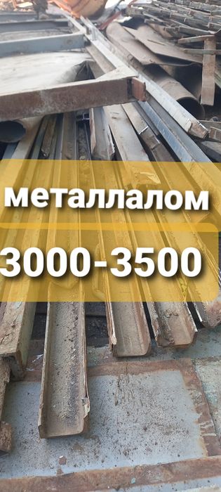 Металлолом изделия