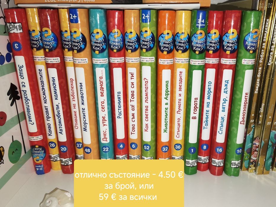 Детски книги и играчки 0-4г