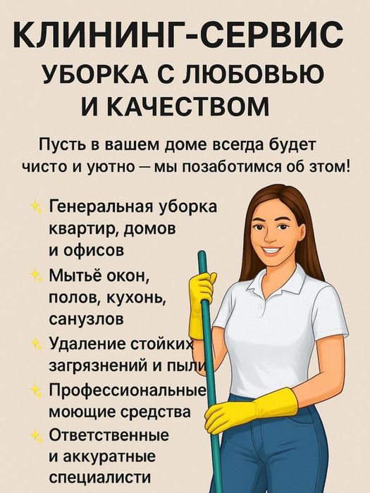 Уборка помещений