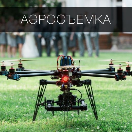 Фото, видео съемка