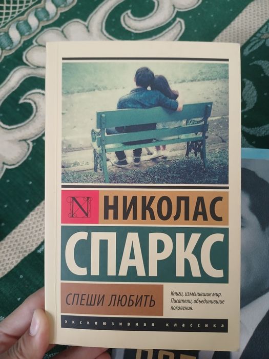 Спеши любить классикалық орысша кітап сатылады