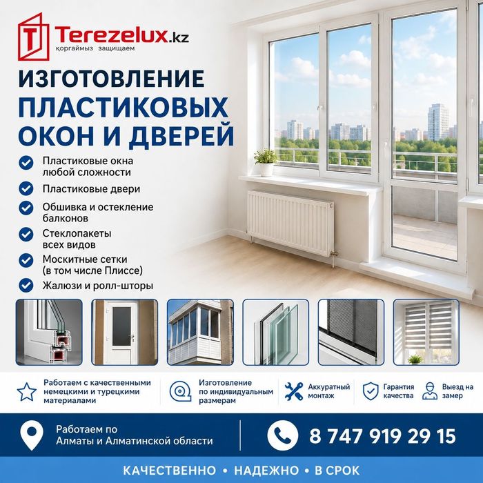 Пластиковые окна. Двери. Балконы. Витражи