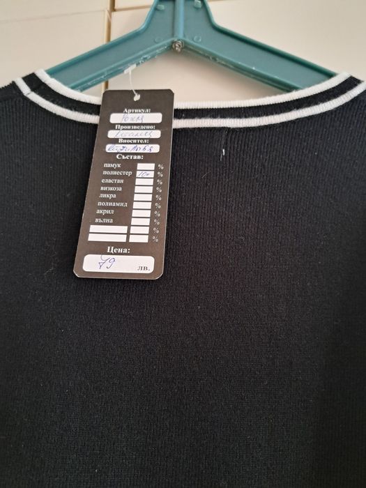 Нова рокля плетиво