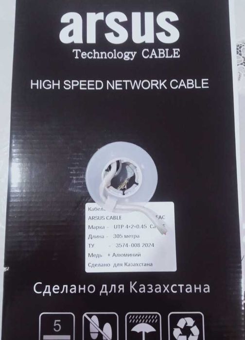 UTP кабель 0.45 медный таза