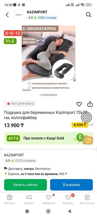 Подушка для беременных